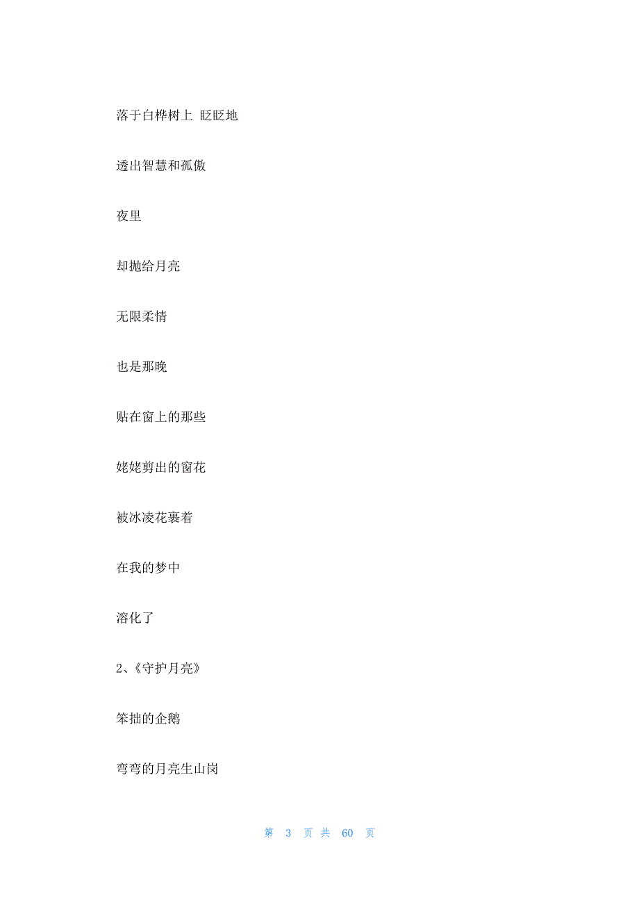 2023年最新的有关月亮的诗歌9篇_第3页