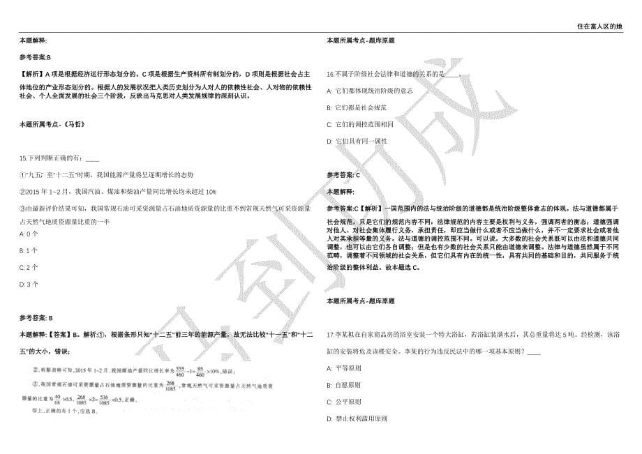 2021年05月安徽合肥十中招考聘用工作人员2人强化练习卷（附答案详解）第503期_第5页