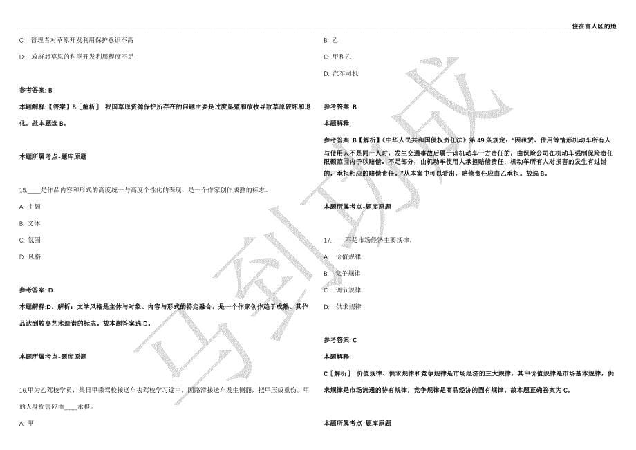 2021年05月广东连州市住房和城乡建设局招聘建筑工程质量监督检测站人员3人强化练习卷（附答案详解）第513期_第5页