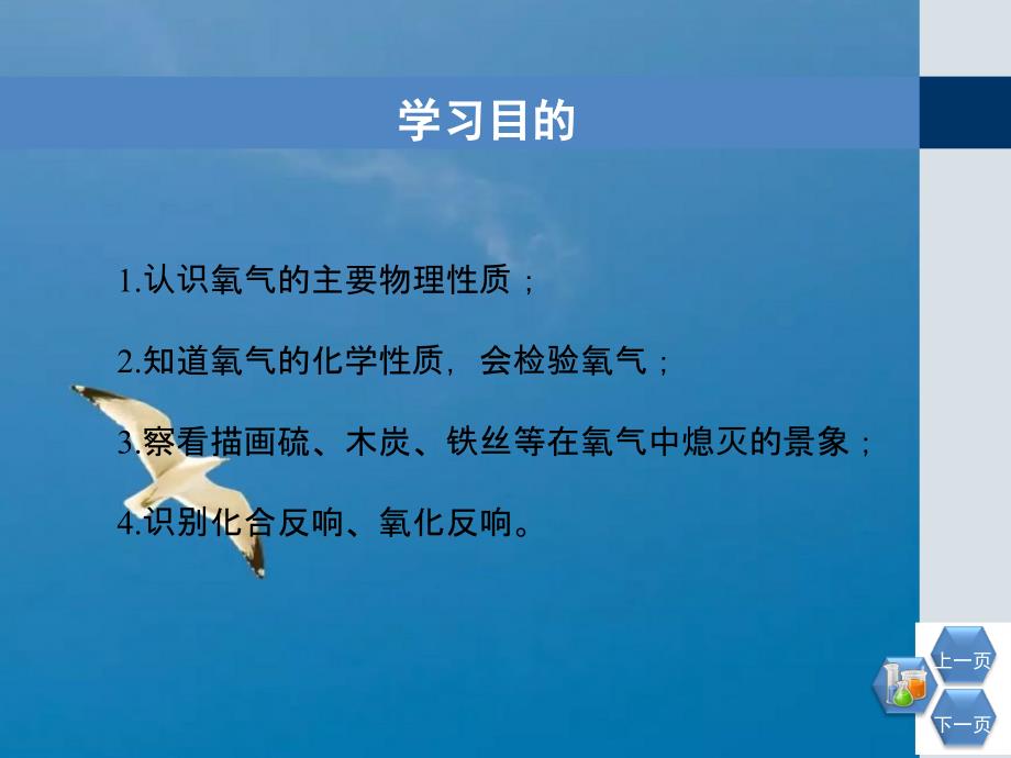 九年级化学上册教学课题2.2氧气31ppt课件_第2页