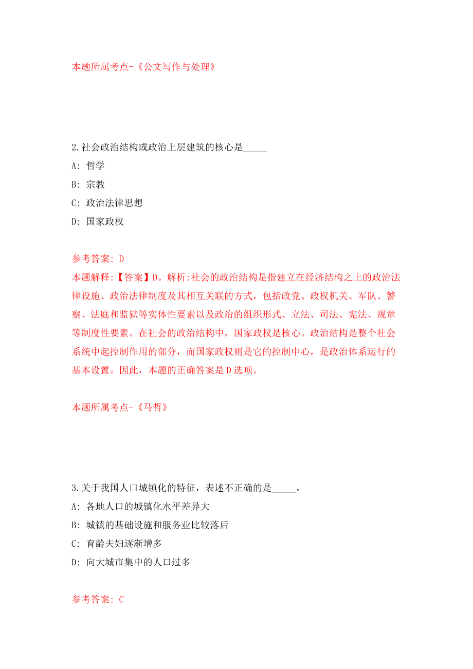 浙江金华市武义县招聘学前教育劳动合同制教师20人模拟考试练习卷及答案（6）_第2页