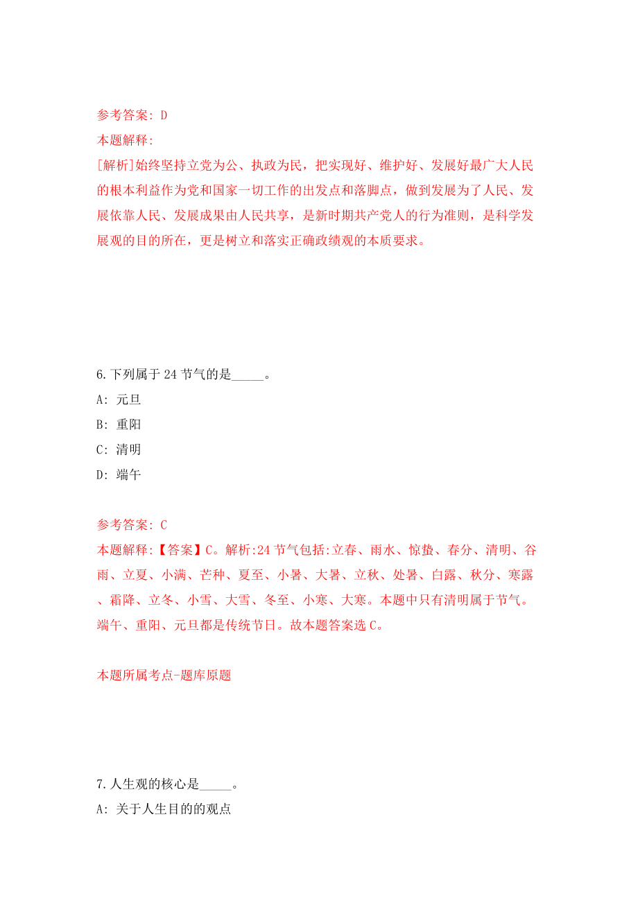 浙江金华市武义县招聘学前教育劳动合同制教师20人模拟考试练习卷及答案（6）_第4页