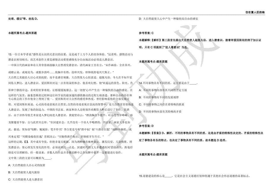 2021年05月广西横县招聘第七次全国人口普查人员3人强化练习卷（附答案详解）第502期_第5页