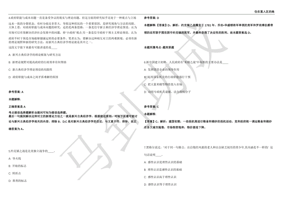 2021年05月山东省烟台龙口市渔业资源增殖放流社会义务监督员公开招聘10名工作人员强化练习卷（附答案详解）第514期_第2页