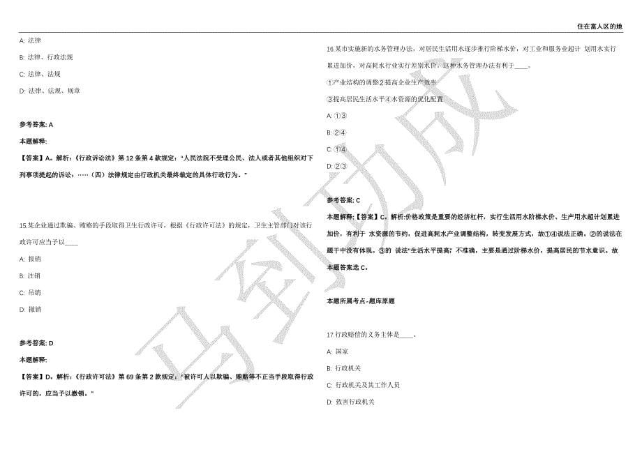 2021年05月山东省烟台龙口市渔业资源增殖放流社会义务监督员公开招聘10名工作人员强化练习卷（附答案详解）第514期_第5页