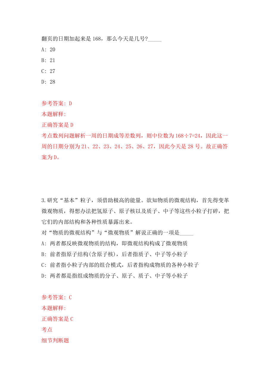 浙江省金华金开招商招才服务集团有限公司招聘18名工作人员模拟考试练习卷及答案(第6卷）_第2页