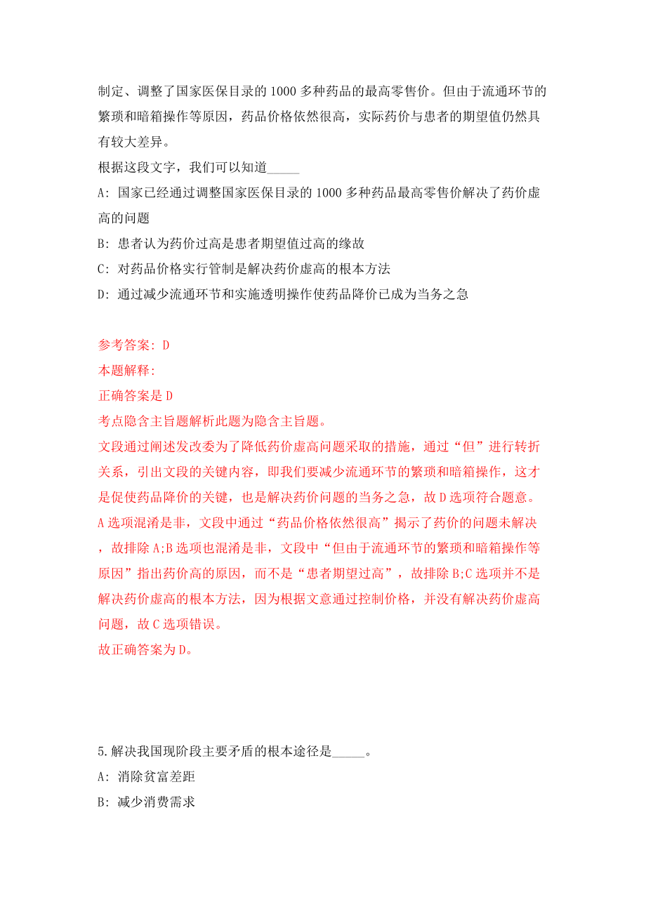 浙江省余姚市面向医学类紧缺专业应届毕业生公开招聘57名卫技事业人员模拟考试练习卷及答案(第2卷）_第3页