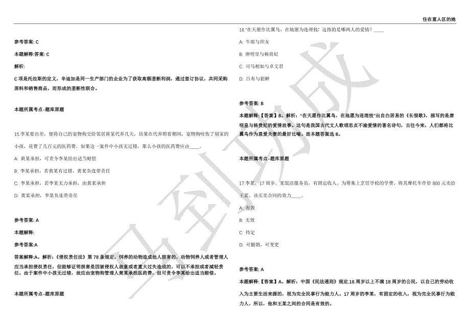 2021年05月宁夏盐池县融媒体中心招考聘用20人强化练习卷（附答案详解）第513期_第5页