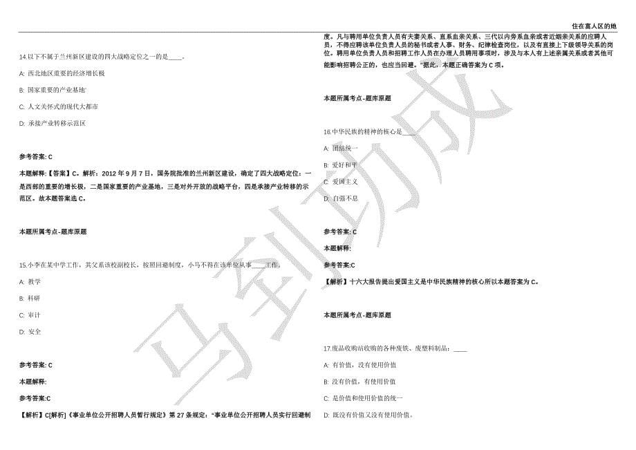 2021年05月湖北建始县事业单位考核聘用2021年“三支一扶”高校毕业生9人强化练习卷（附答案详解）第514期_第5页