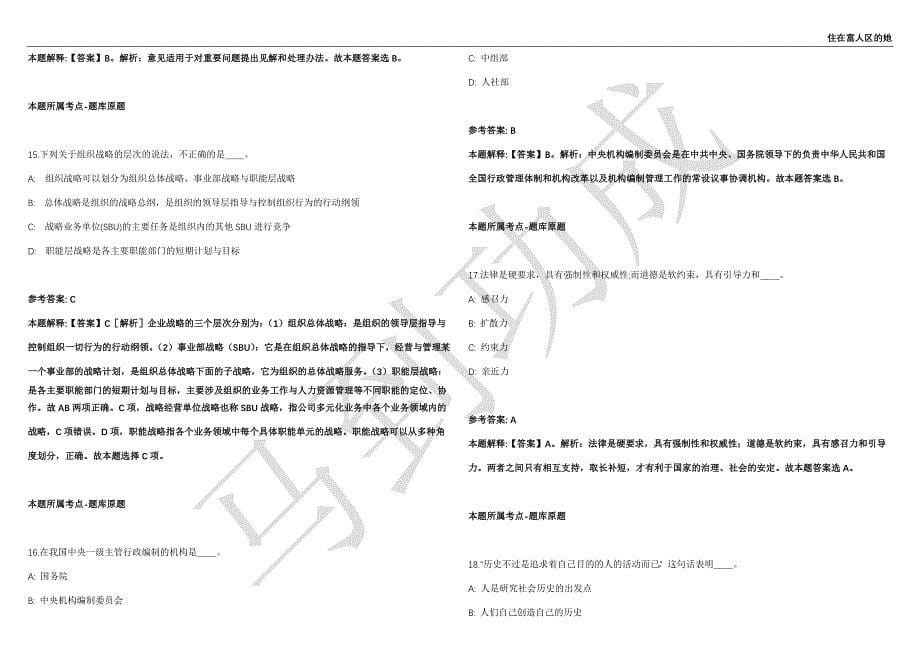 2021年05月江苏太仓市行政审批局招聘4人强化练习卷（附答案详解）第515期_第5页