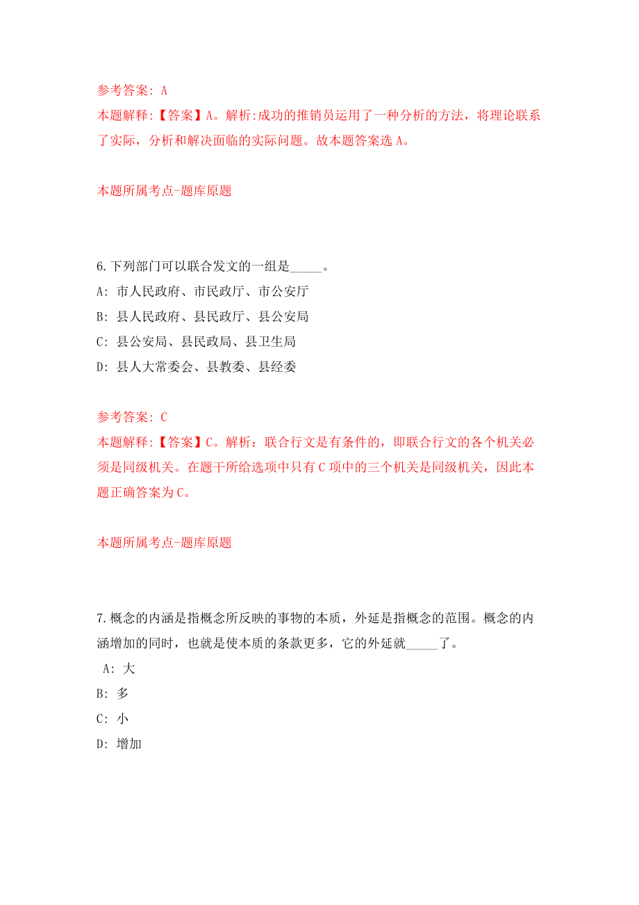 海南五指山市招聘卫生事业单位专业技术人员18人（第1号）模拟考试练习卷及答案[4]_第4页