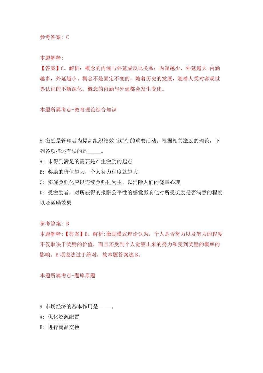 海南五指山市招聘卫生事业单位专业技术人员18人（第1号）模拟考试练习卷及答案[4]_第5页