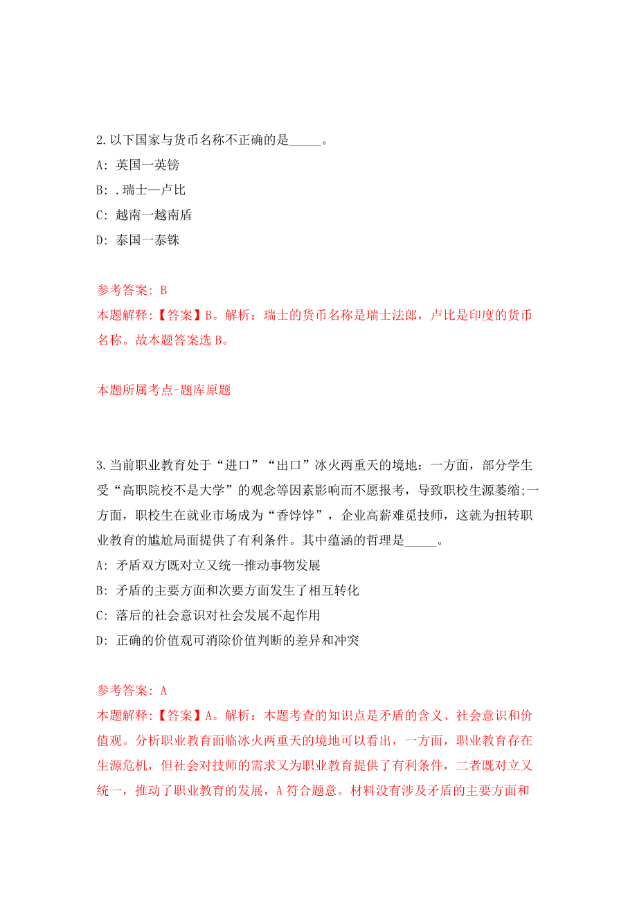 浙江金华市义乌市工人文化宫选调事业单位人员1人模拟考试练习卷及答案(第2期）_第2页