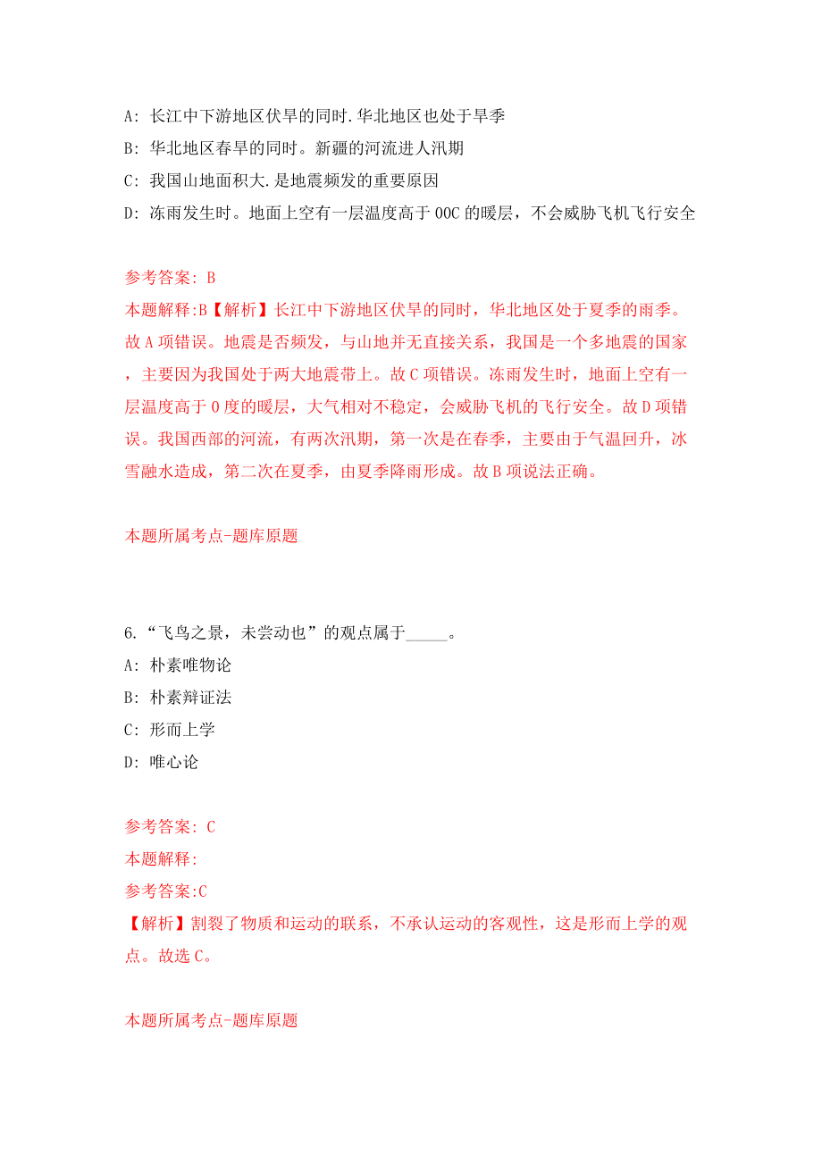 浙江金华市义乌市工人文化宫选调事业单位人员1人模拟考试练习卷及答案(第2期）_第4页