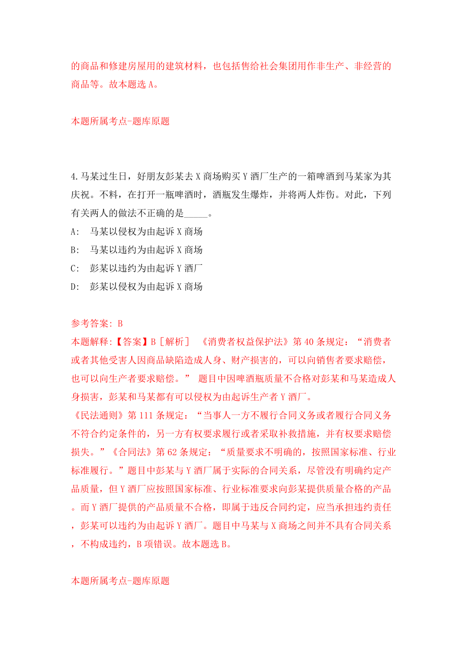 浙江金华市应急管理行政执法队选调工作人员2人模拟考试练习卷及答案(第0次）_第3页