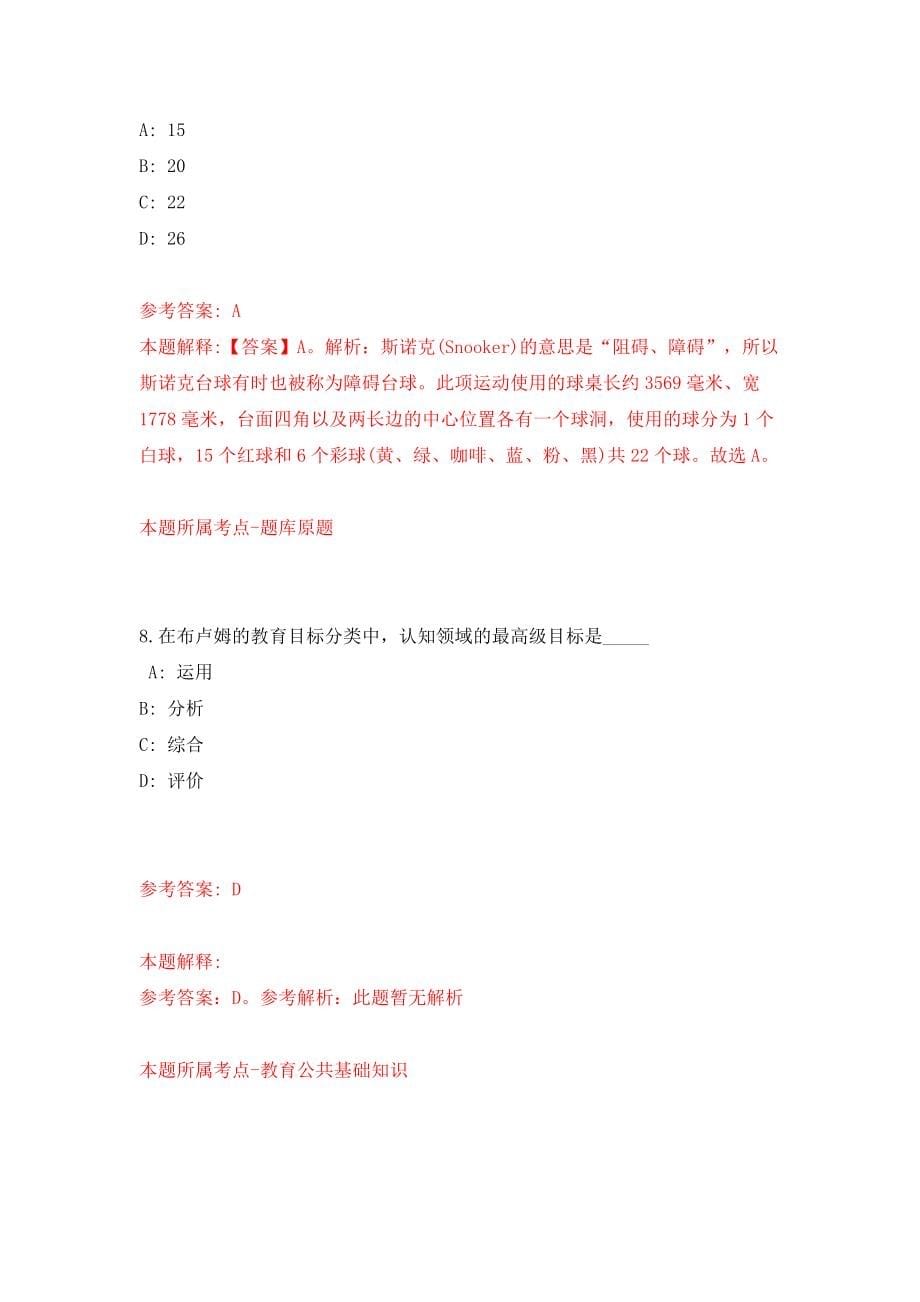 浙江金华市应急管理行政执法队选调工作人员2人模拟考试练习卷及答案(第0次）_第5页