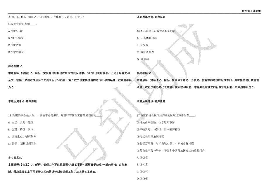 2021年04月浙江舟山群岛新区城市管理局招聘6人强化练习卷（附答案详解）第513期_第5页