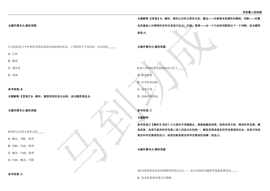 2021年05月山东枣庄薛城区招考聘用小学教师19人强化练习卷（附答案详解）第502期_第3页