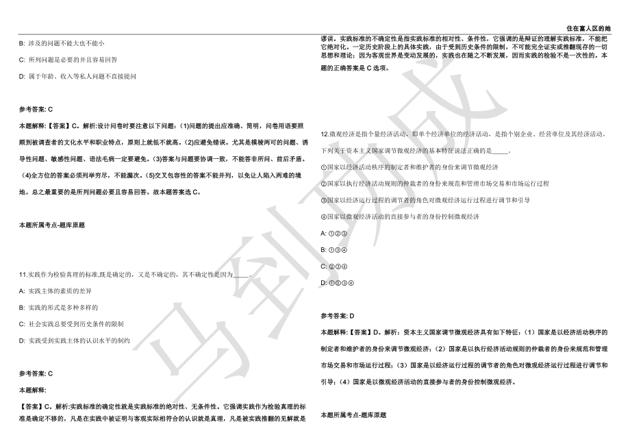 2021年05月山东枣庄薛城区招考聘用小学教师19人强化练习卷（附答案详解）第502期_第4页