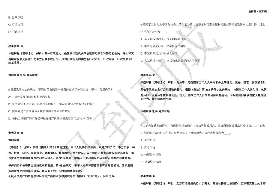 2021年05月山东省菏泽巨野县教体系统引进高层次人才63名工作人员强化练习卷（附答案详解）第503期_第2页