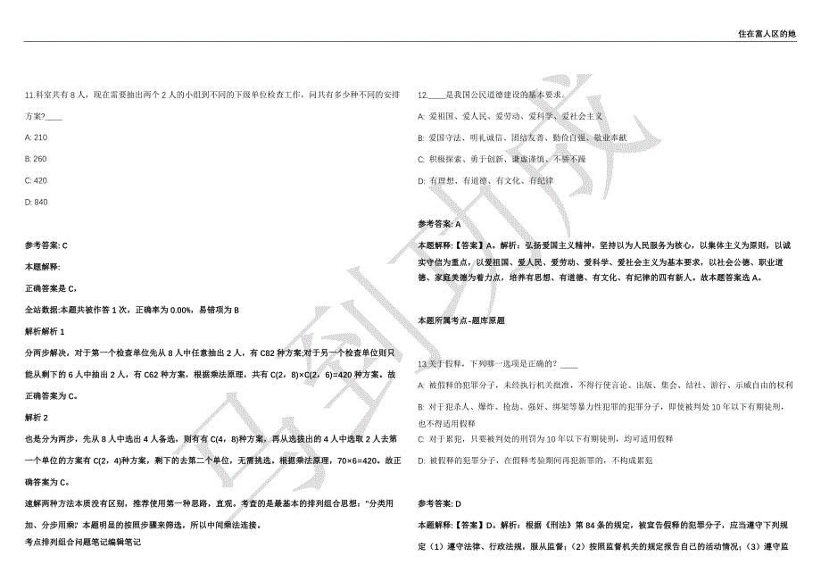 2021年05月山东省菏泽巨野县教体系统引进高层次人才63名工作人员强化练习卷（附答案详解）第503期_第4页