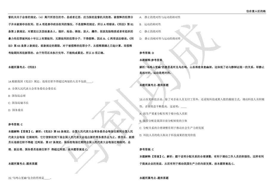 2021年05月山东省菏泽巨野县教体系统引进高层次人才63名工作人员强化练习卷（附答案详解）第503期_第5页