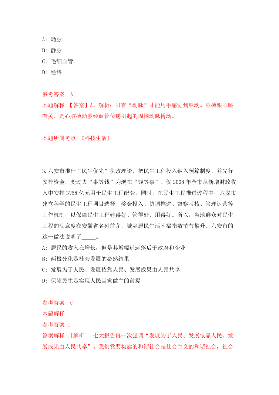 海南西部中心医院招考聘用133人模拟考试练习卷及答案{7}_第2页