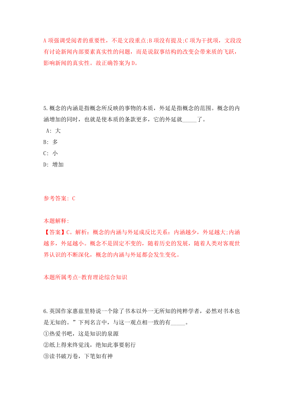 海南西部中心医院招考聘用133人模拟考试练习卷及答案{7}_第4页