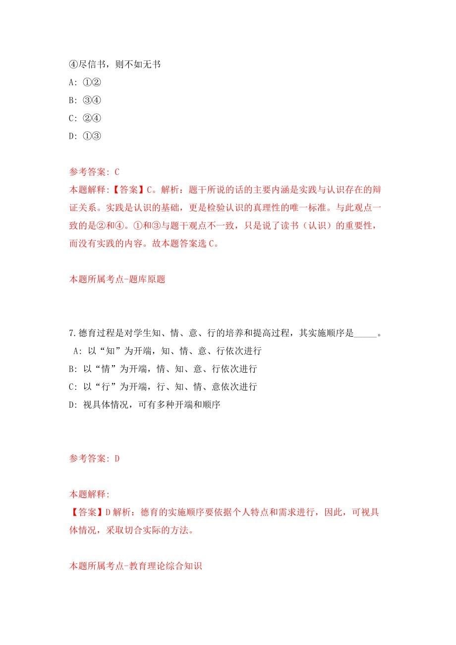 海南西部中心医院招考聘用133人模拟考试练习卷及答案{7}_第5页