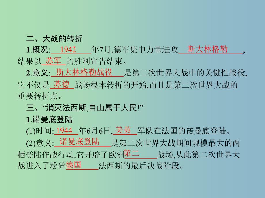 九年级历史下册第二单元全球战火再起8正义的胜利课件北师大版.ppt_第4页