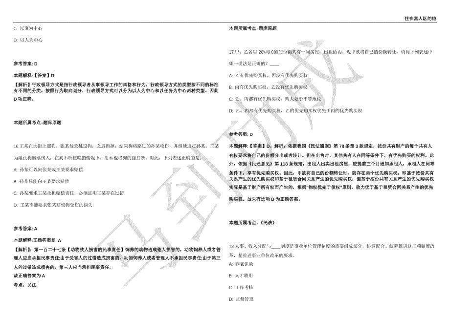 2021年05月山东日照莒县引进优秀教师和骨干教师12人强化练习卷（附答案详解）第515期_第5页