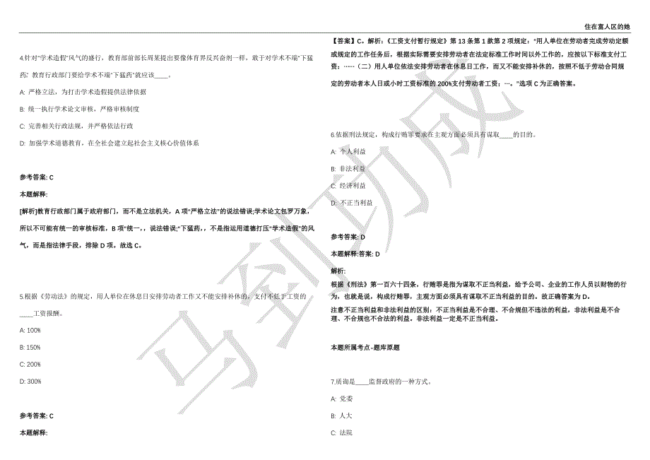 2021年04月湖南湘西自治州州直事业单位公开招聘87名工作人员强化练习卷（附答案详解）第502期_第2页