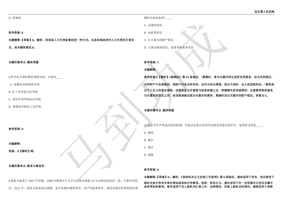 2021年04月湖南湘西自治州州直事业单位公开招聘87名工作人员强化练习卷（附答案详解）第502期_第3页