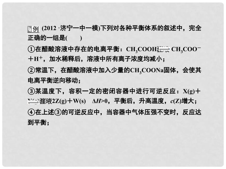 山东省高考化学一轮复习 第8章热点专题整合课件_第3页