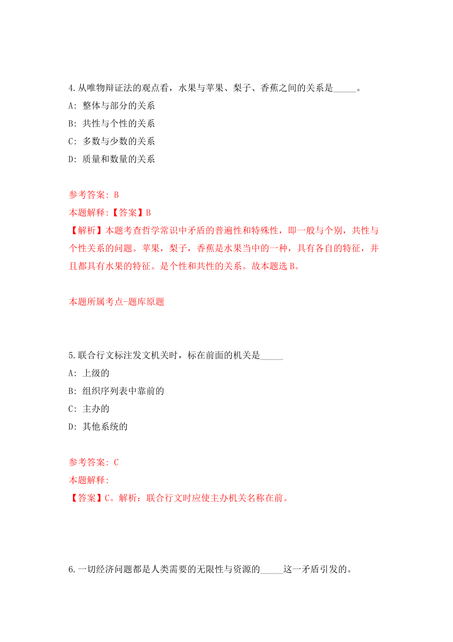 海南五指山市招聘卫生事业单位专业技术人员18人（第1号）模拟考试练习卷及答案(第5版）_第3页