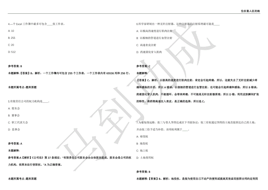 2021年05月广西柳州水文中心公开招聘1名工作人员强化练习卷（附答案详解）第503期_第2页