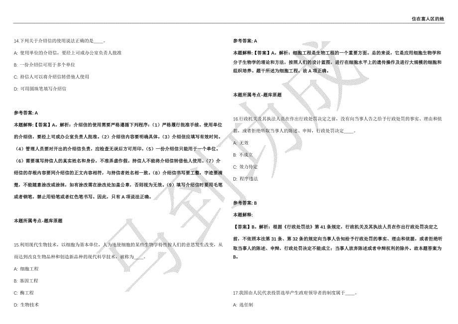 2021年05月广东深圳市光明区人力资源局区人民检察院等单位招聘一般类岗位专干16人强化练习卷（附答案详解）第502期_第5页