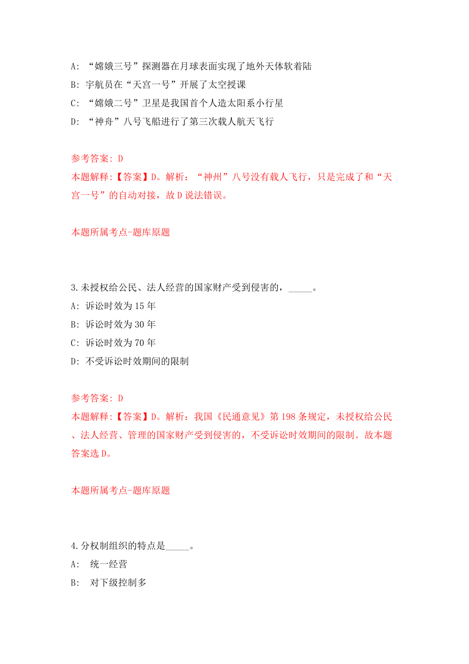 浙江省台州市椒江区科协招考3名编制外合同工模拟考试练习卷及答案3_第2页