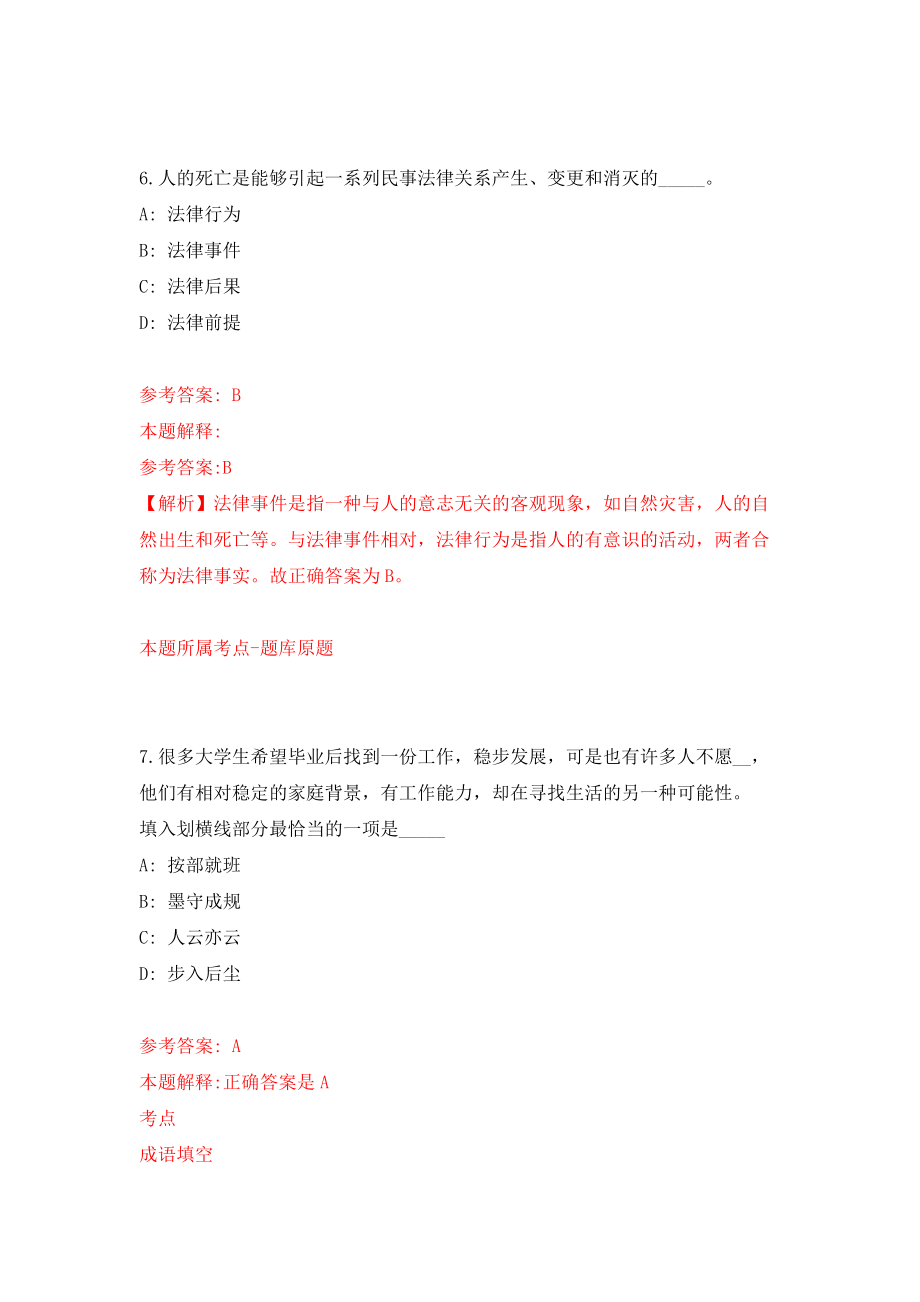 浙江省台州市椒江区科协招考3名编制外合同工模拟考试练习卷及答案3_第4页