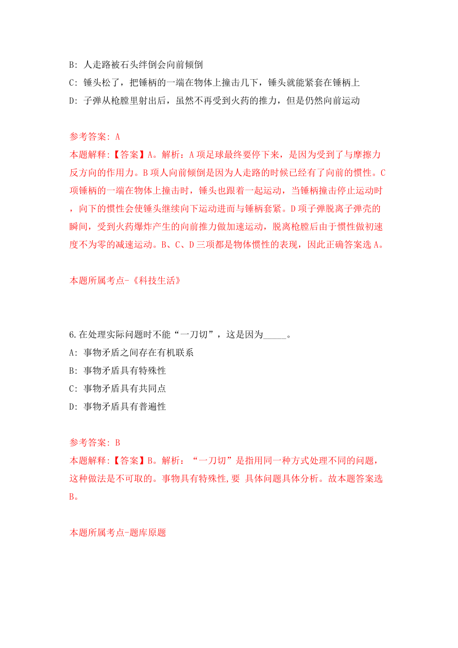 浙江衢州开化县选调乡镇(办事处)综合信息指挥室负责人15人模拟考试练习卷及答案(第4卷）_第4页