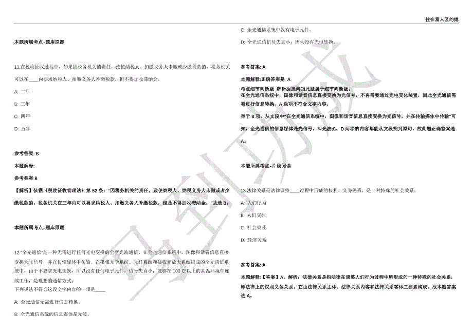 2021年04月甘肃省金昌市引进人才100名工作人员强化练习卷（附答案详解）第513期_第4页