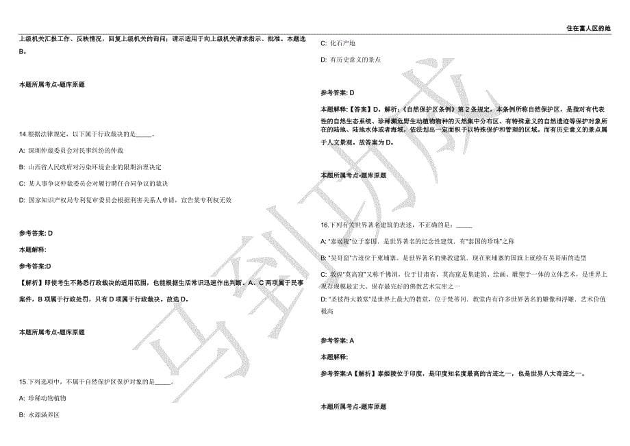 2021年05月江苏苏州大学统招博士后招收强化练习卷（附答案详解）第502期_第5页