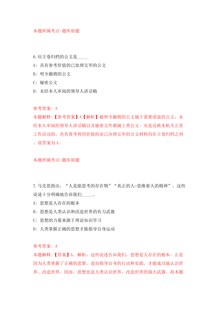 浙江省象山县墙头镇人民政府公开招考1名编制外人员模拟考试练习卷及答案(第8期）_第4页