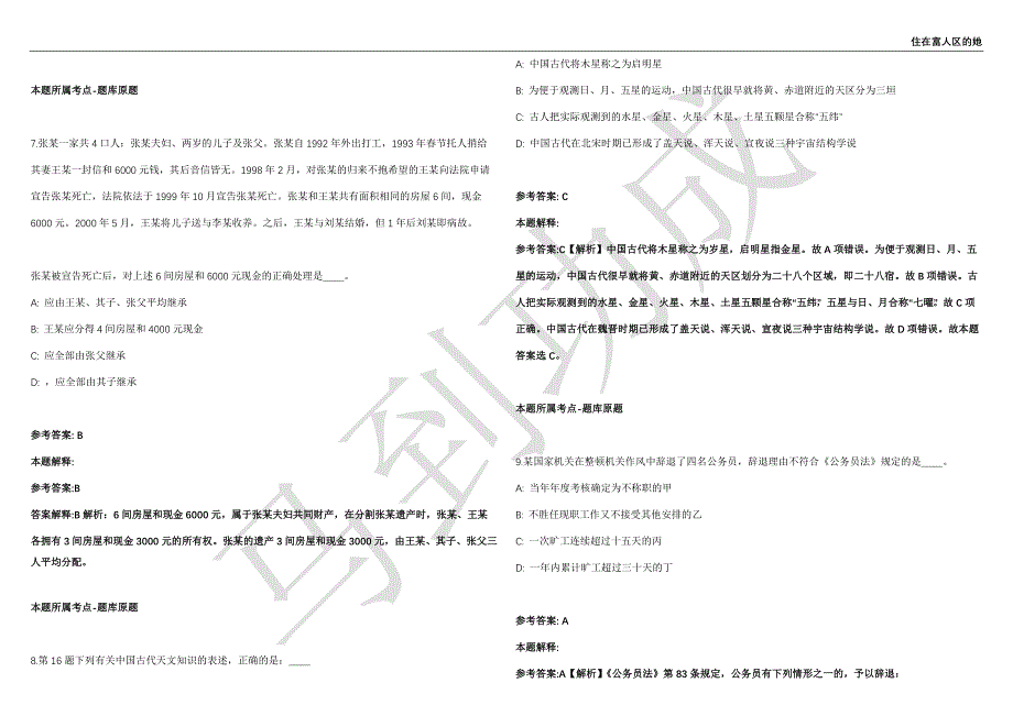 2021年05月广西来宾市武宣生态环境局公开招聘强化练习卷（附答案详解）第515期_第3页