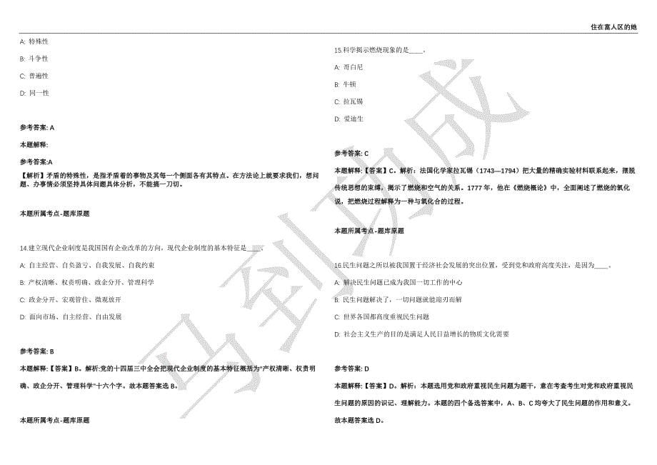 2021年05月广西来宾市武宣生态环境局公开招聘强化练习卷（附答案详解）第515期_第5页