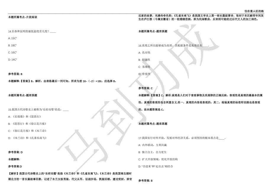 2021年04月河北邯郸鸡泽县纪委监委招考聘用辅助人员9人强化练习卷（附答案详解）第501期_第5页