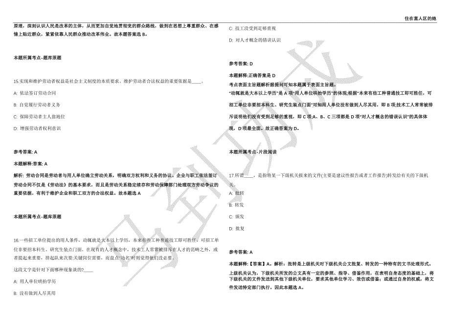 2021年05月江西宜春洪江镇人民政府招聘5人强化练习卷（附答案详解）第503期_第5页