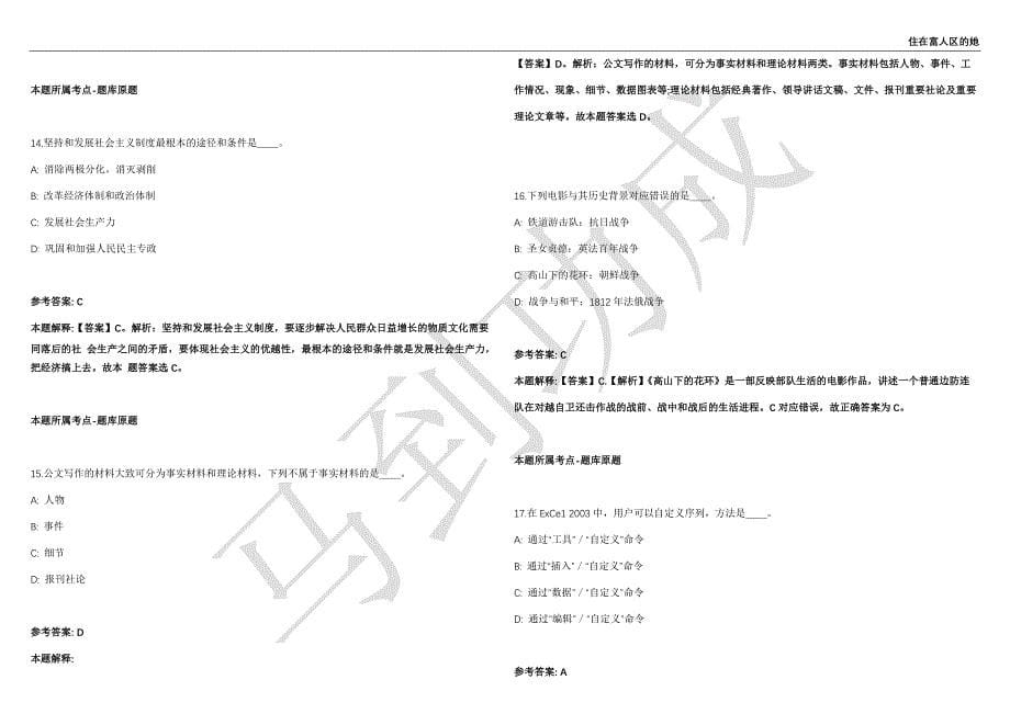 2021年05月广东韶关市浈江区“丹霞英才”教育教学类夏季网络视频招聘31人强化练习卷（附答案详解）第513期_第5页