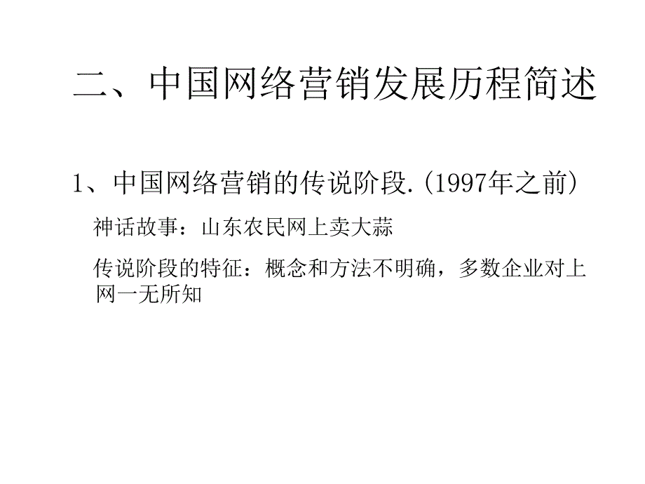 《网络营销基础培训》PPT课件_第3页