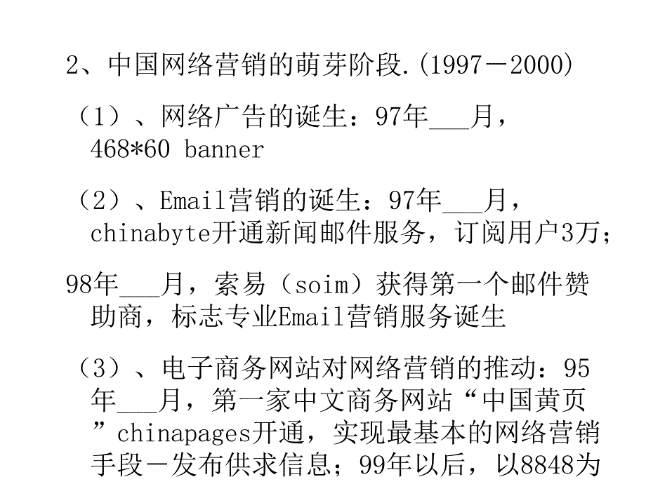 《网络营销基础培训》PPT课件_第4页